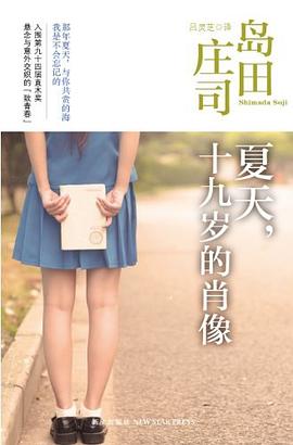 夏天,十九岁的肖像