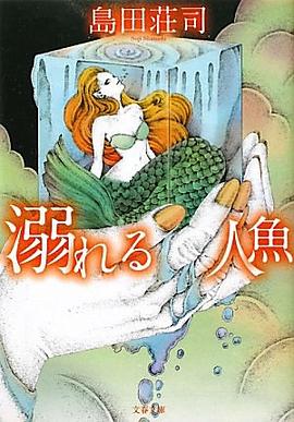 溺れる人魚