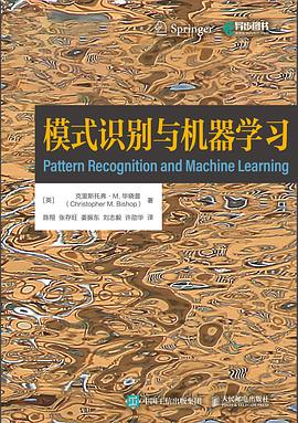 模式识别与机器学习