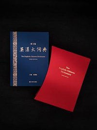 英汉大词典 (上海译文出版社 2025)