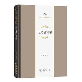 历史语言学