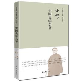 中国史学名著