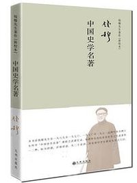 中国史学名著 (九州出版社 2019)
