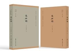 金石录 (浙江古籍出版社 2024)