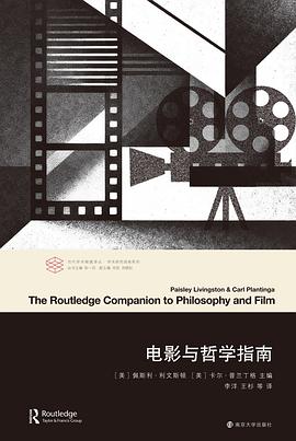 电影与哲学指南