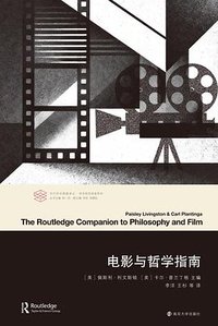 电影与哲学指南