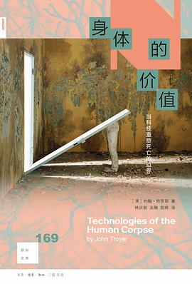 身体的价值