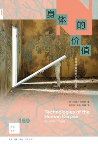 身体的价值