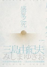 盛夏之死 (大牌 2021)