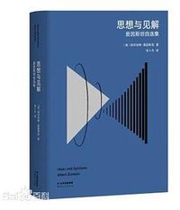 思想与见解 (云南人民出版社 2022)