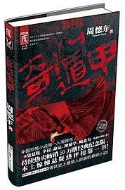 奇门遁甲 (湖南人民出版社 2013)