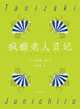 疯癫老人日记