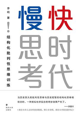 快时代 慢思考