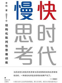 快时代 慢思考