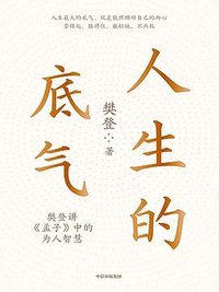 人生的底气