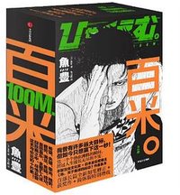 百米。 (中信出版社 2024)