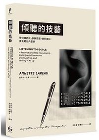 傾聽的技藝 (游擊文化 2024)