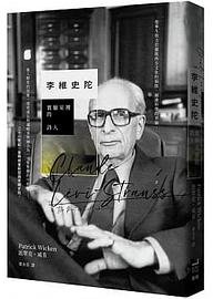 李維史陀 (衛城出版社 2020)