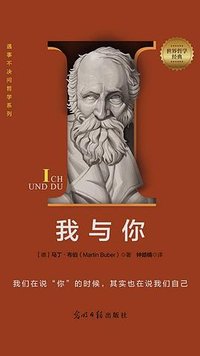 我与你 (光明日报出版社 2024)