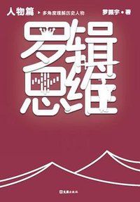 罗辑思维：人物篇