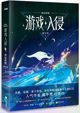 游戏入侵.命运齿轮