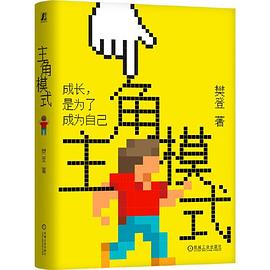 主角模式
