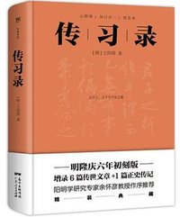 传习录
