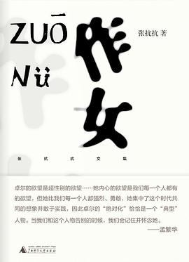 作女