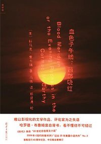 血色子午线 (北京日报出版社 2026)