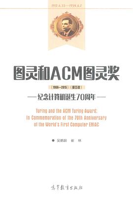 图灵和ACM图灵奖（第5版）