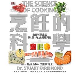 烹飪的科學