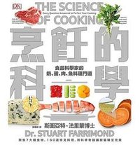 烹飪的科學 (楓葉社文化 2019)