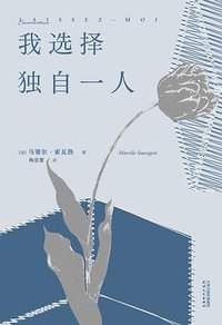 我选择独自一人 (2025)