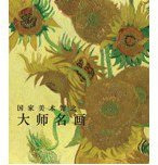 国家美术馆之大师名画