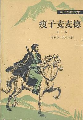 瘦子麦麦德（第一卷）