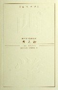 君主论 (九州出版社 2007)