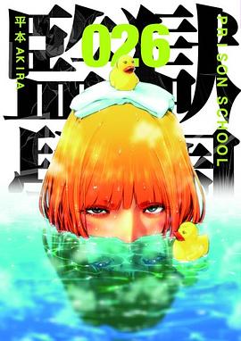 監獄學園 26