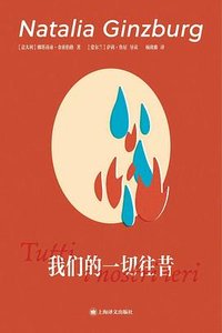 我们的一切往昔