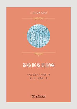 贺拉斯及其影响