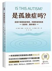 是孤独症吗？