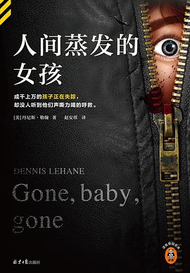 人间蒸发的女孩