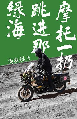 摩托一扔跳进那绿海