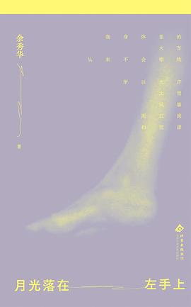 月光落在左手上