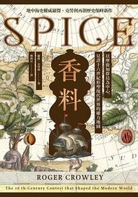 香料 (馬可孛羅 2025)