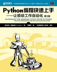Python编程快速上手——让烦琐工作自动化（第3版） (人民邮电出版社 2025)