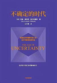 不确定的时代 (中信出版集团 2023)