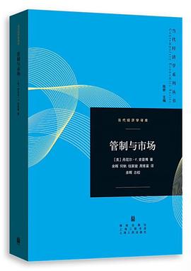 管制与市场