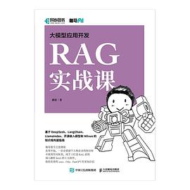 大模型应用开发 RAG实战课