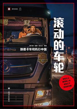 滚动的车轮
