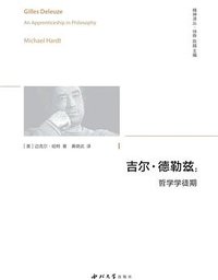 吉尔·德勒兹 (西北大学出版社)